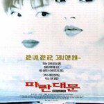M677雏妓（高清版） Birdcage Inn (1998)金基德自编自导 评分7.4