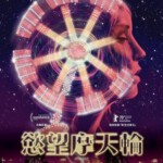 M681欲望摩天轮/珍布（高清版） Jumbo (2020)