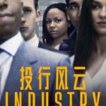 M682-683投行风云（2碟装）（高清版）Industry (2020)HBO出品，2020最新英美合拍剧