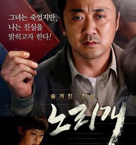 M686玩物/丑闻风暴（高清版）Norigae (2013)