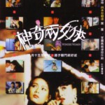 M689神奇两女侠（高清版）(1987)郑裕玲 叶童