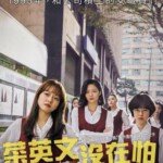 M691三振集团英语托业班/菜英文没在怕（高清版） (2020)