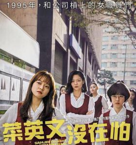 M691三振集团英语托业班/菜英文没在怕（高清版） (2020)