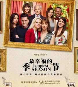 M698最幸福的季节（高清版） Happiest Season (2020)豆瓣评分7.9