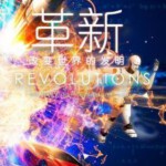 M701革新：改变世界的发明（高清版）不支持PS3 PS4 XBOX