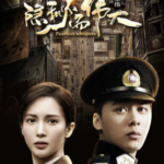 M706-708隐秘而伟大 3碟 （高清版）(李易峰)不支持PS3 PS4 XBOX