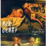 M721刻在你心底的名字（高清版）2020 豆瓣7.2