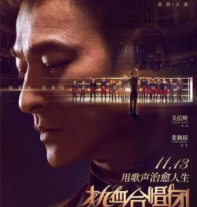 M724热血合唱团（高清版） 2020 刘德华版放牛班的春天