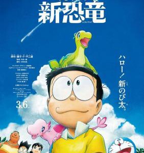 M738哆啦A梦：大雄的新恐龙 (2020)漫画连载50周年纪念作品
