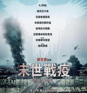 M739末世战疫：鸣鸟档案/鸣鸟（高清版）Songbird (2020)