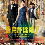 M745行骗天下JP：公主篇（高清版）2020