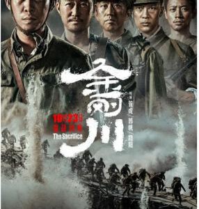 M747金刚川(正式版)2020 又一部国产战争题材大作