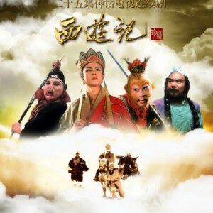 J439-440西游记+续集【六小龄童】1986 双碟装 HDTV高清版 不支持PS