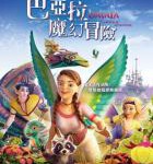 M752巴亚拉魔幻冒险 2019 <诺亚方舟漂流><小王子>团队全新CG科技製作
