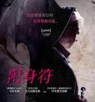 M757护身符 Amulet (2020) 评分4.6