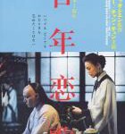 M790最好的时光（高清版） Three Times (2005)侯孝贤 执导
