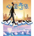 M798心灵奇旅 (豆瓣9.3分,最新动画神作) Soul (2020)