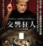 M801狂人交响曲 Crescendo (2019)豆瓣7.7