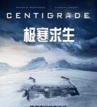 M806极寒求生/摄氏度 Centigrade (2020)