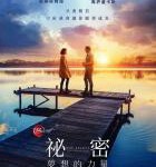 M808敢梦有爱 2020口碑浪漫爱情新片 评分6.7