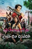 M815爱与怪物 Love and Monsters (2020) 最新口碑爆炸电影大片 评分7.2