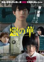 M842恶之华 2020日本最新恐怖惊悚新片