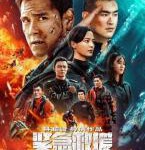 M847紧急救援（高清版）2020 林超贤执导，彭于晏主演