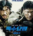 M850特工2020/特种人员（高清版）韩国2020年最新动作商业大片