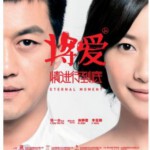 M884将爱情进行到底 2011 李亚鹏,徐静蕾主演,国产经典爱情影片