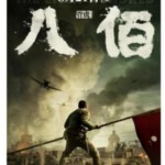 H802 BD50八佰 2020 50G