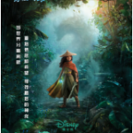 N636寻龙传说 2021 由美国华特迪士尼影片公司全新原创的动画电影