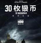 N651-652 30枚硬币 2碟装 高清版 2020 HBO又一力作