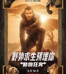 N660你的荒野求生电影版：出逃的野兽（高清版）2021 这是一部激动人心的90分钟互动式电影，适合全家观看