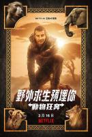 N660你的荒野求生电影版：出逃的野兽（高清版）2021 这是一部激动人心的90分钟互动式电影，适合全家观看