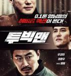 N674喋血双雄（高清版）韩国2020最新火爆动作片