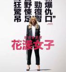 N693前程似锦的女孩 Promising Young Woman (2020) 豆瓣评分7.8