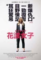 N693前程似锦的女孩 Promising Young Woman (2020) 豆瓣评分7.8