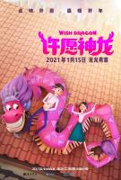N699许愿神龙（高清版）Wish Dragon (2021)