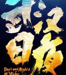 N721武汉日夜（高清版）(2021)豆瓣评分7.7分，2021最新国产纪录片大作