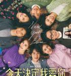 N728新年前夜（高清版）2021年最浪漫又温暖的爱情电影，新年韩国开画票房冠军