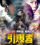 N746引爆者 Explosion(2017)（高清版）（独家高码版）