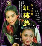 N753金玉良缘红楼梦（数码4K修复版）(1977) 史来最美的红楼梦: 美女云集 目前最清的版本