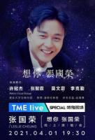 N761想你 张国荣 线上演唱会（高清版）2021香港乐坛为纪念“张国荣”线上全新音乐会