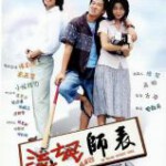 N775流氓师表（高清版）(2000)张家辉主演港产喜剧经典