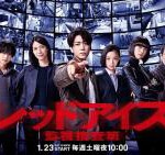 N779-780 Red Eyes 监视搜查班 2碟装（2021）日剧（高清版）