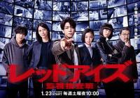 N779-780 Red Eyes 监视搜查班 2碟装（2021）日剧（高清版）