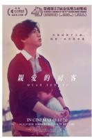 H840 BD50亲爱的房客 2020 豆瓣评分：7.5 50G