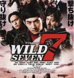 N803七金刚 Wild 7 (2011)日本漫画改编