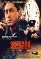 N817 3个受伤的警察(高清版) The Log (1996)豆瓣评分7.6