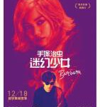 N819巴洛波拉（高清版）(2019)手冢治虫 禁忌青涩之作